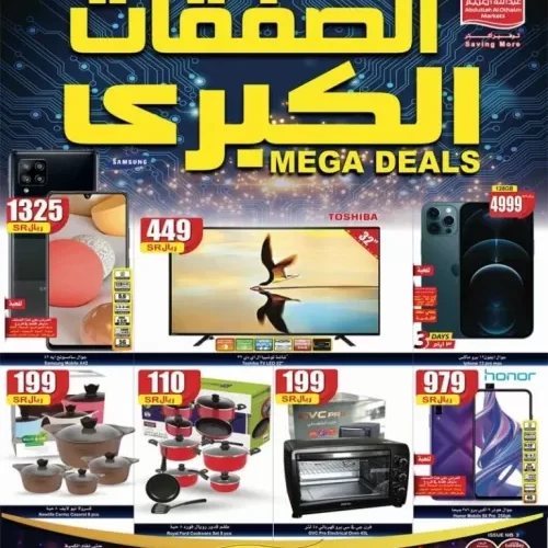 أسواق العثيم تبدأ اقوى تخفيضات الشتاء في السعودية وهذه كل العروض