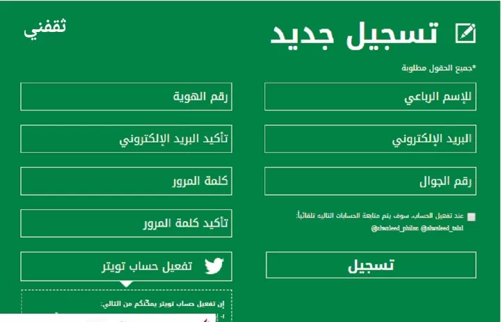 طريقة تسجيل مضمونة في مؤسسة الوليد بن طلال الخيرية