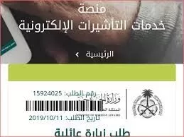 تعرف على الشروط والأوراق المطلوبة لتقديم زيارة عائلية للمقيمين في السعودية والرسوم الجديدة للزيارة العائلية