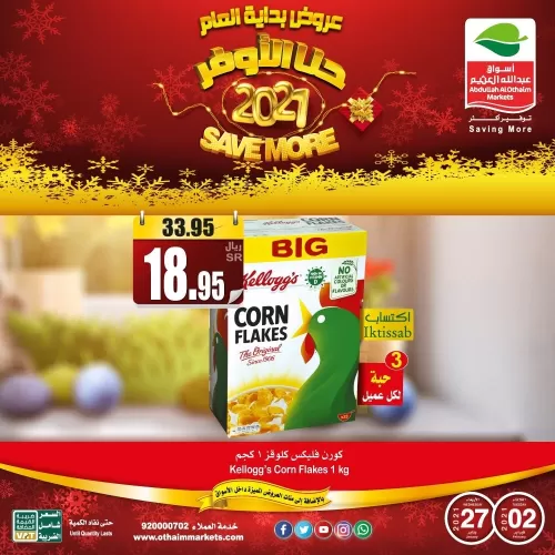 اسواق العثيم تنهي تخفيضاتها بعد يومين والعروض لاتفوتك