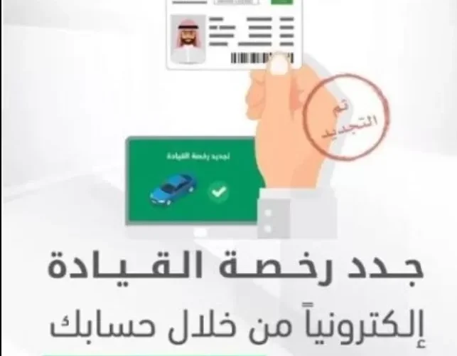 حصرياً وبعد طول انتظار طريقة حل مشكلة تجديد رخصة القيادة الكترونياً عبر أبشر