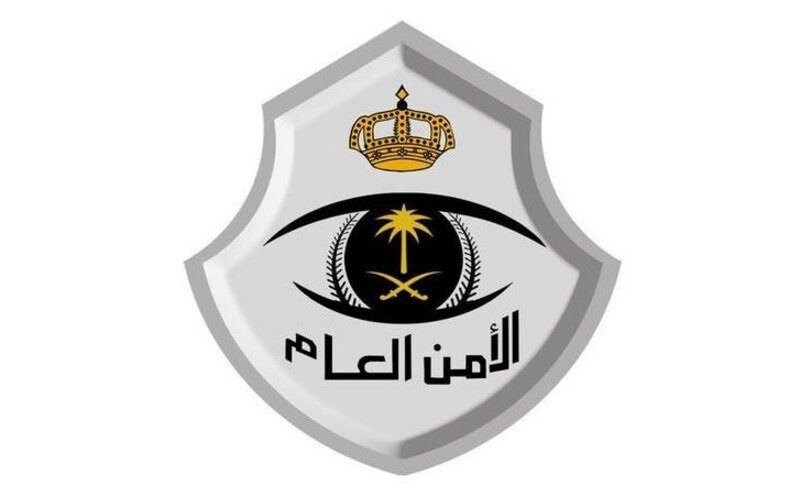 السعودية: لا دوام في مقرات الأمن العام في مكة المكرمة وهذا هو السبب