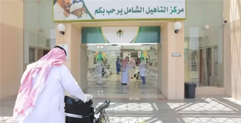 كل ماتود معرفته عن برنامج التأهيل الشامل السعودي 1444