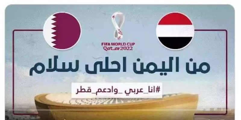 شاهد هدية اليمن الى قطر بمناسبة كأس العالم