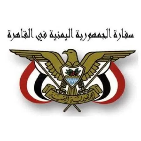 بلاغ هام من السفارة اليمنية في القاهرة حول رسوم تأشيرات الدخول لليمنيين القادمين إلى مصر