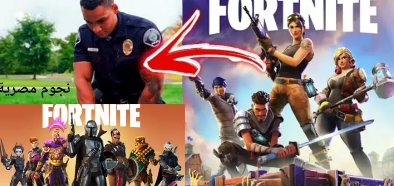 انتبهو لبناتكم من لعبة “فورت نايت” خطر حقيقي سيدمر حياتهن .