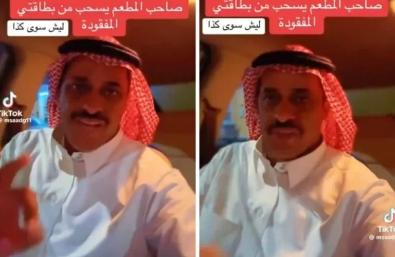 بالفيديو: شاهد ما فعله صاحب مطعم ببطاقة صراف الي نسيها مواطن سعودي كان فيها رصيد بالملايين