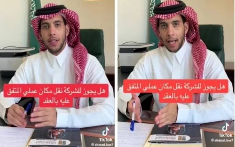 هل يحق للشركة تغير مقر العمل المتفق عليه في العقد؟ قانوني سعود يجيب بالتفصيل