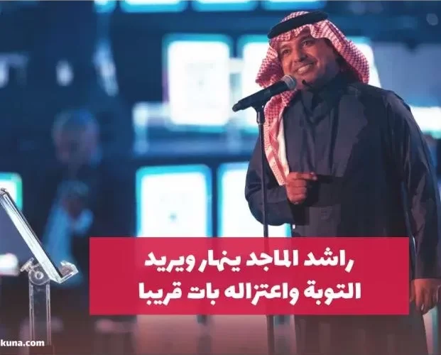 فنان سعودي شهير يعلن التوبة بعد حادث مروع لحباله الصوتية