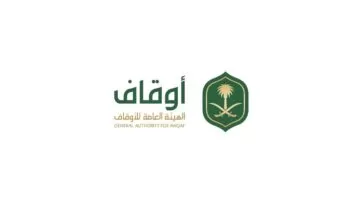 رابط التقديم لوظائف الهيئة العامة للأوقاف السعودية بمجال السكرتارية