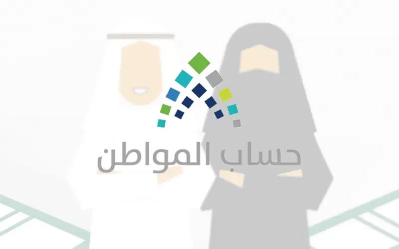 متى تحصل الزوجة السعودية على راتب حساب المواطن وكم تبـلـغ قيمته؟