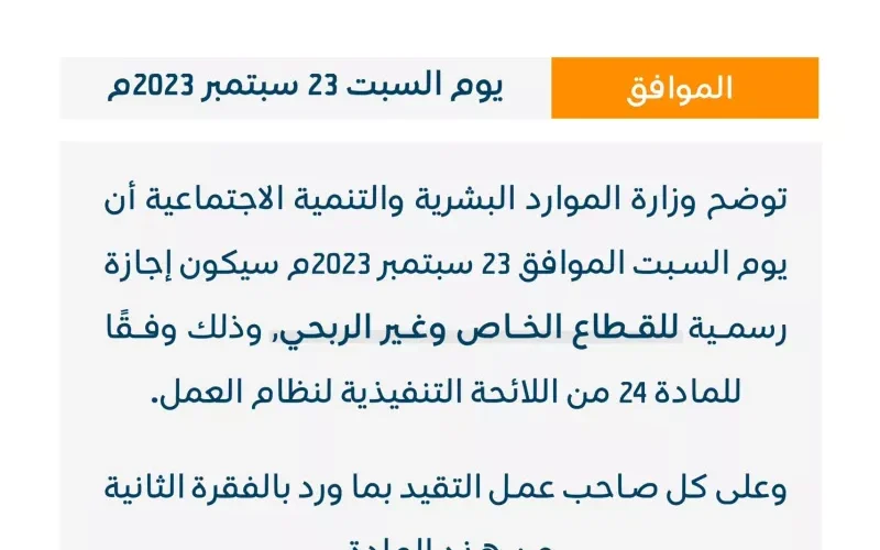 موعد بداية اجازة اليوم الوطني السعودي 93 للمدارس والجامعات والقطاع الخاص في المملكة