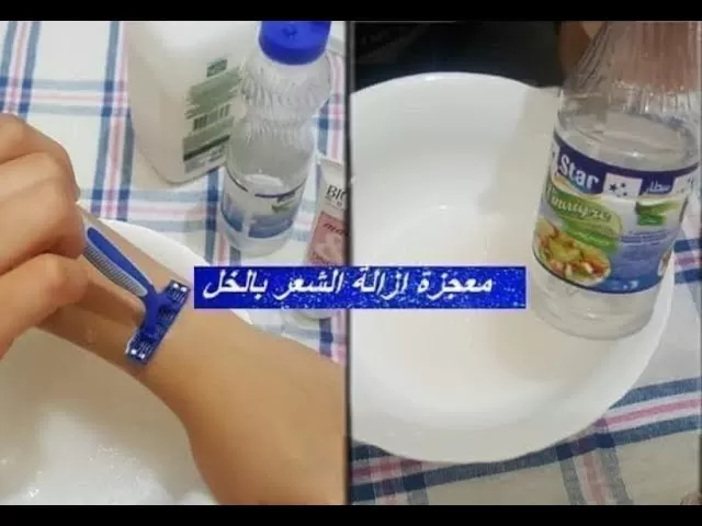 شاهد بالفيديو وصفة الخل الرهيبة لازالة الشعر من العانة والمناطق الحساسة ولن ينمو مرة اخرى ابداً