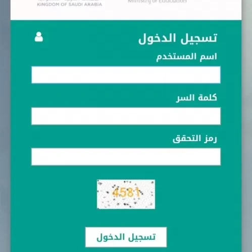 طريقة الاستعلام عن نتائج الفصل الدراسي الثاني في السعودية قبل اعلانها رسمياً
