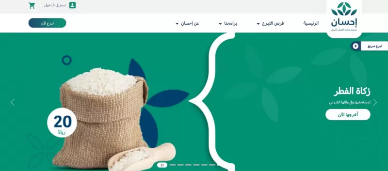 طريقة التسجيل في منصة إحسان للمحتاجين 1443 وشروط التسجيل !!!