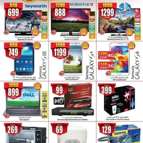 تخفيضات كبيرة من العثيم لمدة اربعة أيام فقط