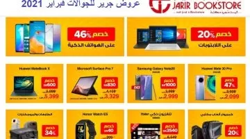 تخفيضات تصل لنصف السعر في مكتبة جرير على اشهر اجهزة هواوي