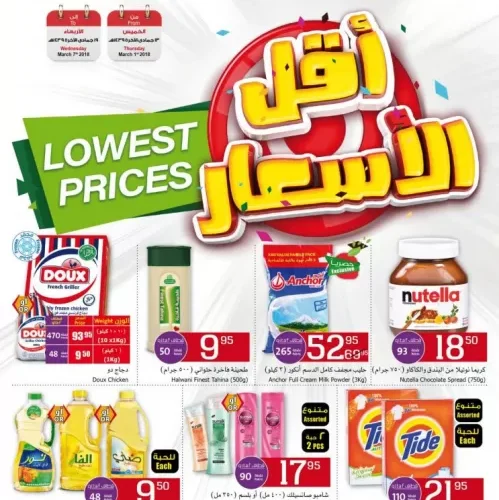 عروض بنده اليوم ولمدة 5 أيام خصومات وتخفيضات تصل ل 65%