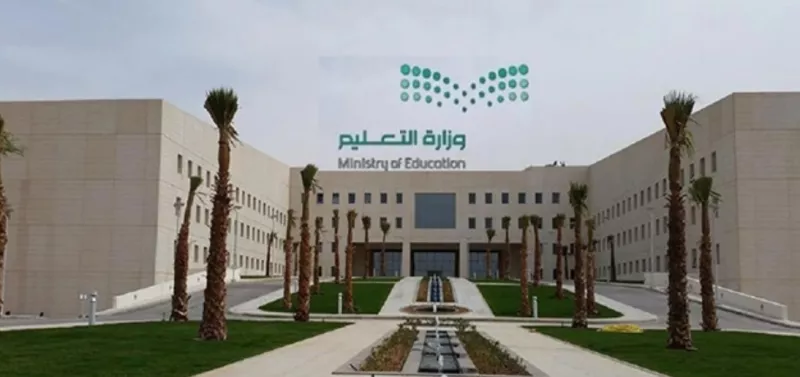رسمياً: وزارة التعليم السعودية تعلن عن المواد الجديدة في التعليم الثانوي و إلغاء نظام الثلاث فصول