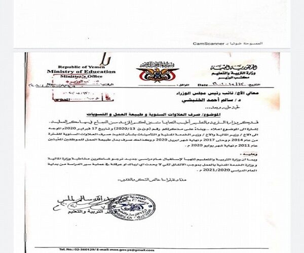 الشرعية : تزف بشرى سارة للمعلمين اليمنيين (وثيقة)