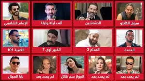 اقوى مسلسلات شهر رمضان 2023 والقنوات التي تبثها ومواعيد البث