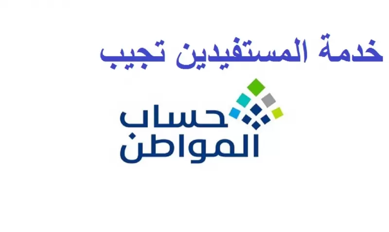 إعلان هام للمستفيدين في السعودية من حـسـاب المواطن لشهر أكتوبر
