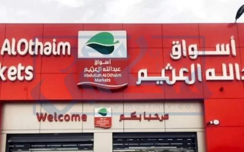 هذه هي اوقات دوام العثيم الجديدة في رمضان