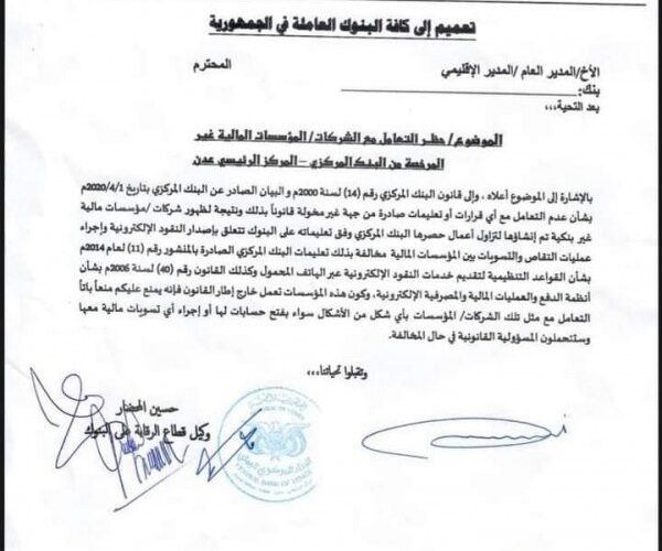 وثيقة: البنك المركزي اليمني بعدن يطلق تحذير هام للمواطنيين