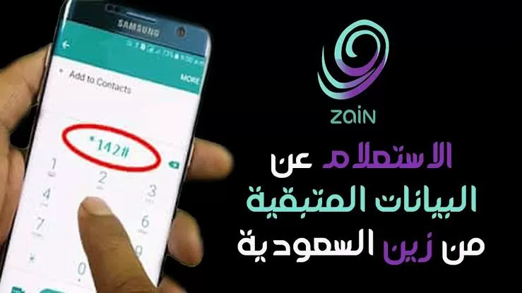 خطوات عديدة يمكنك معرفة رصيدك زين السعودية