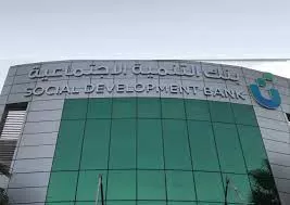 خطوات التقديم للحصول على قرض أهل من بنك التنمية الاجتماعية السعودي وشروط التسجيل