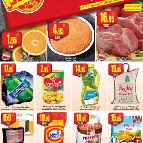 اسواق العثيم تكشف عن تخفيضات كبيرة على منتجات لن تجدها إلا في اسواق العثيم بالسعودية