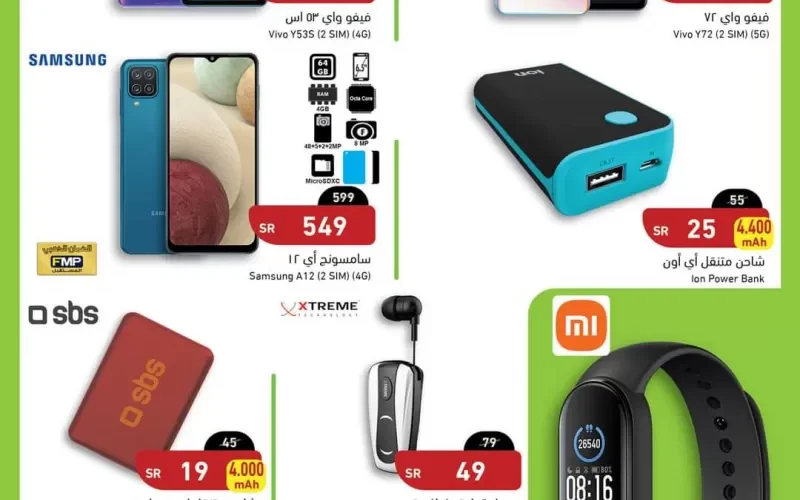 عروض أسواق بنده للجوالات ومستلزمات المنزل مع خصومات نهاية العام