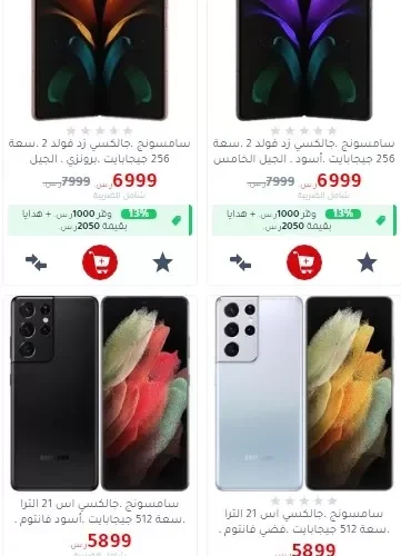 خصومات 45% وهدايا من عروض جرير علي هواتف سامسونج