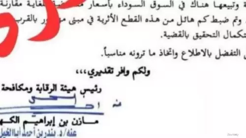 اول تعليق سعودي على وثائق ومعلومات عن تهريب اثار اليمن