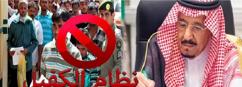 رسمياً: العاملين بهذه المهن فـي السـعودية لن يحتاجو لكفيل بعد اليوم