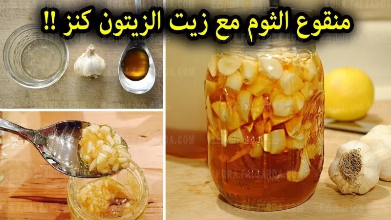 منقوع الثوم وزيت الزيتون على معدة فارغة كل يوم يعالج كل هذه الأمراض بدون ادوية