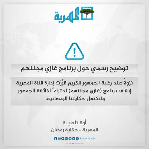 قناة يمنية توقف برنامج مقالب رمضاني بعد الحلقة الثانية لأسباب اخلاقية