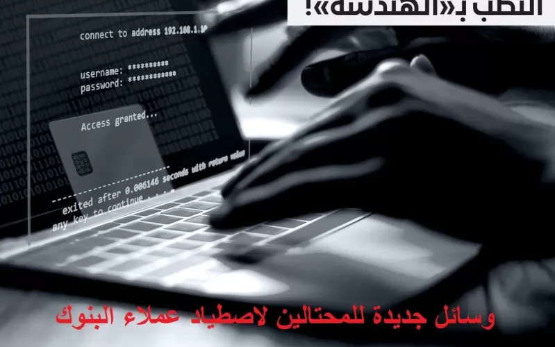 الحكومة السعودية تنشر تحذير هام وخطوات يجب القيام بها لعدم الوقوع في فخ سرقة رصيدك في البنك بحيلة تصل السعودي لأول مرة