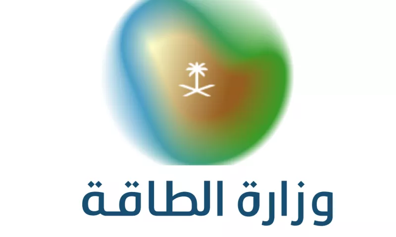 إعلان هام من وزارة الطاقة السعودية لجميع الشباب في المملكة من الجنسين