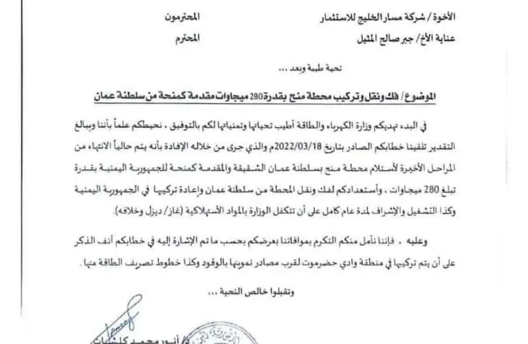 بعد الفضائح التي كشفها فتحي بن لازرق .. وزير الكهرباء السابق يستكمل كشف كواليس محطة الكهرباء العُمانية وسبب تبخرها