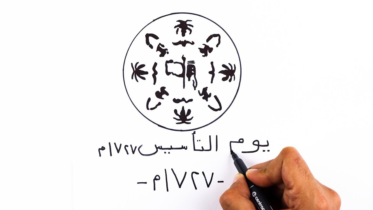 عبارات عن يوم التأسيس السعودي