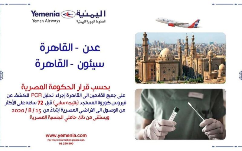 الخطوط الجوية اليمنية تصدر تعميما هاما للمسافرين الى السودان ومصر