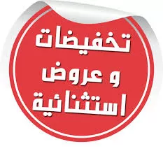 خبر سار لجميع القاطنين في السعودية .. تخفيضات كبيرة على 42 منتجاً يكثر عليها الإقبال خلال رمضان
