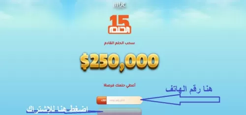 مسابقة الحلم 2021 خطوات التسجيل في المسابقة والفوز بـ 250.000 دولار أمريكي