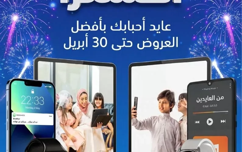 شاهد عروض عيد الفطر المقدمة من اكسترا السعودية حتي السبت 30-4-2022