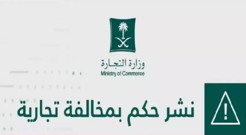 من اليوم.. غرامة مالية تبدا من 1000 ريال في حال امتناع المحل التجاري عن فعل هذا الأمر في السعودية!