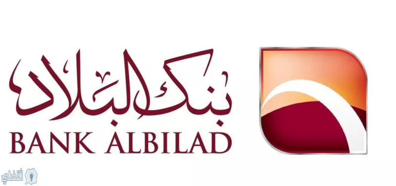 مميزات وعيوب التمويل الشخصي من بنك البلاد للسعودي والمقيم 1445