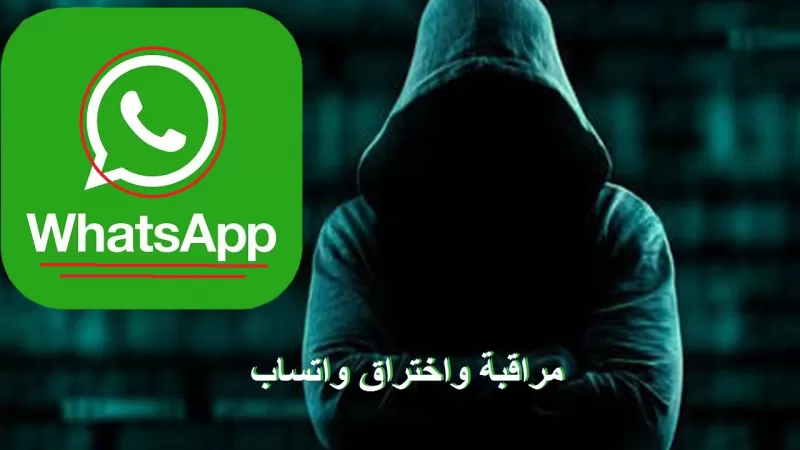 ميزة جديدة تكشف لك إذا كان واتساب مخترق أو مراقب وهنا شرح طريقة تفعيلها