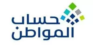 3 خطوات لمعرفة سبب عدم الأهلية في حساب المواطن السعودي