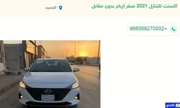 سيارات مستعملة موديل 2020 و2021 للتنازل تقسيط بدون مقابل أو رسوم